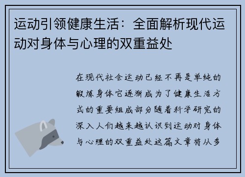 运动引领健康生活：全面解析现代运动对身体与心理的双重益处